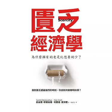 《匱乏經濟學 [经营管理] 》-书籍-学习资料-电子书夸克网盘资源分享