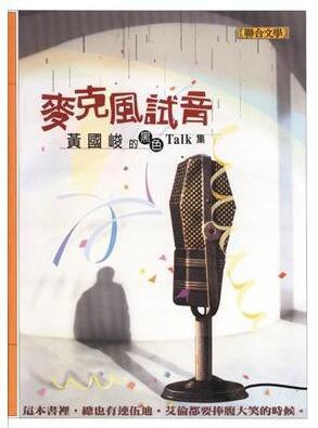 《麦克风试音 [小说文学] 》-书籍-学习资料-电子书夸克网盘资源分享