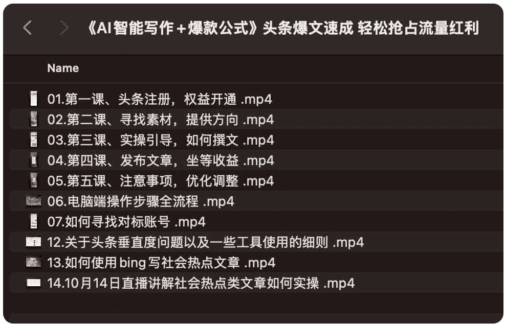 《AI智能写作+爆款公式2025头条爆文速成》-书籍-学习资料-电子书夸克网盘资源分享