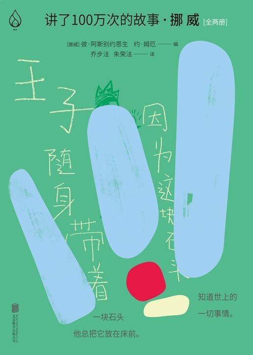 《讲了100万次的故事》-书籍-学习资料-电子书夸克网盘资源分享