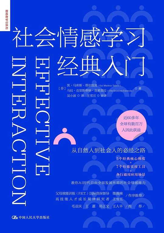 《社会情感学习经典入门》-书籍-学习资料-电子书夸克网盘资源分享
