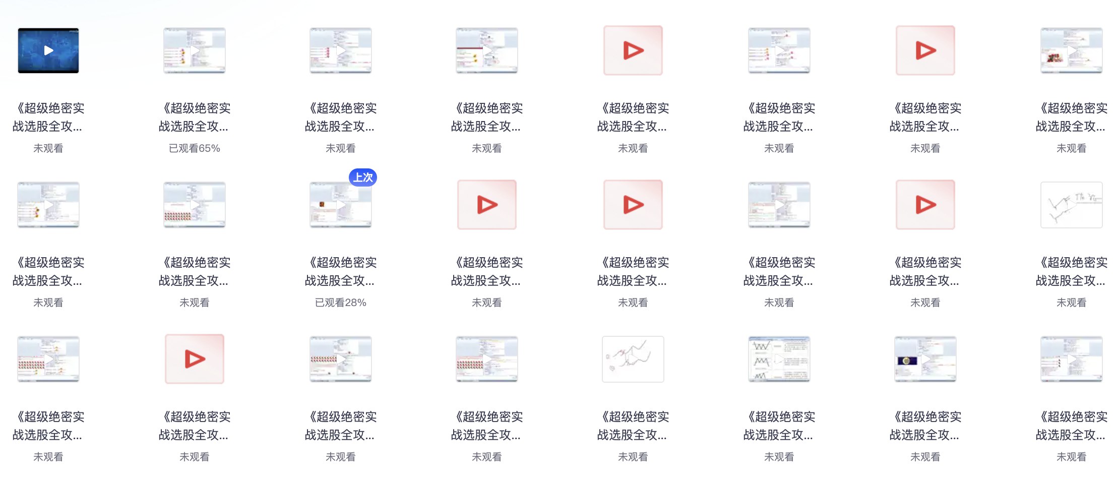 《超级绝密实战选股全攻略系列视频课24集全 》-书籍-学习资料-电子书夸克网盘资源分享