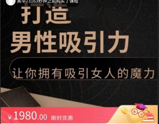《打造男性吸引力课程 》-书籍-学习资料-电子书夸克网盘资源分享
