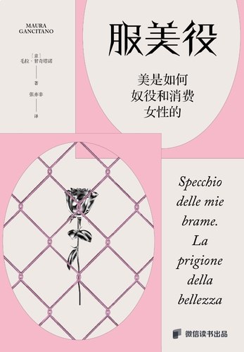 《服美役：美是如何奴役和消费女性的  》-书籍-学习资料-电子书夸克网盘资源分享