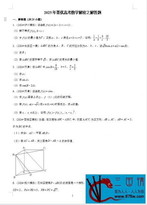 《菁优高考2025高考解密汇编 》-书籍-学习资料-电子书夸克网盘资源分享