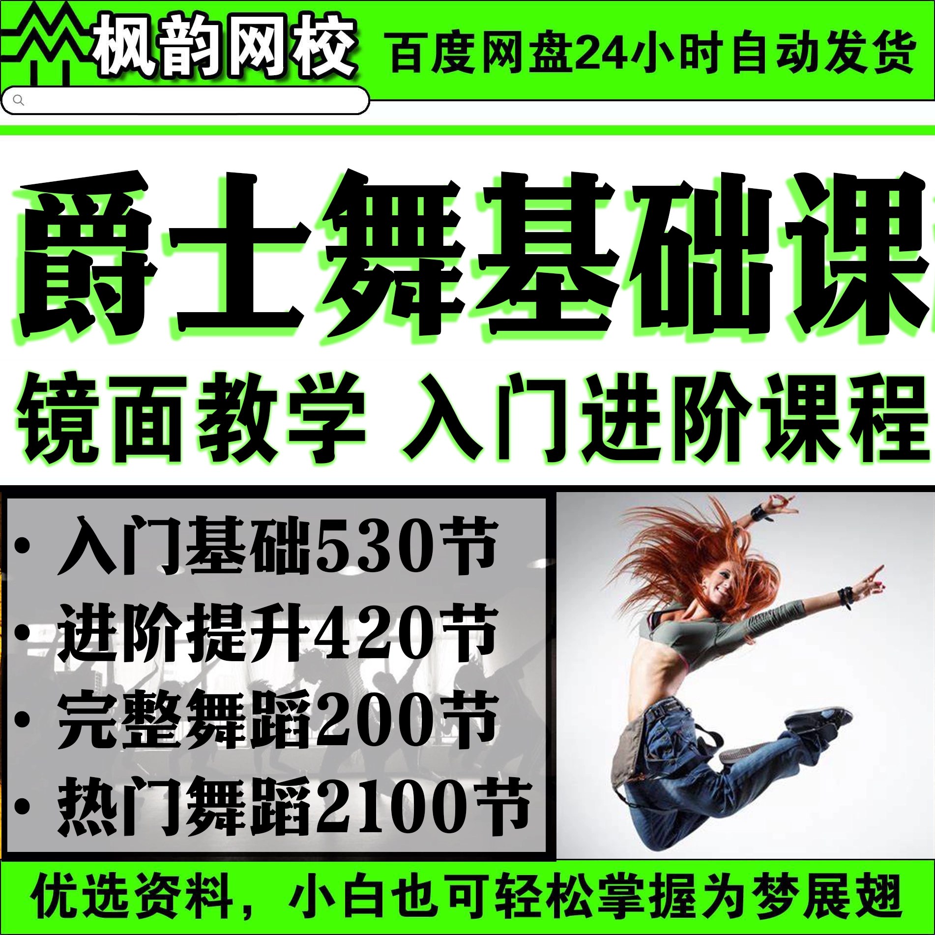 《零基础爵士舞入门基本功课程 》-书籍-学习资料-电子书夸克网盘资源分享