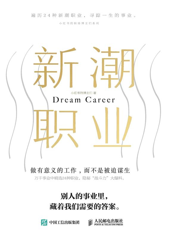 《新潮职业  》-书籍-学习资料-电子书夸克网盘资源分享