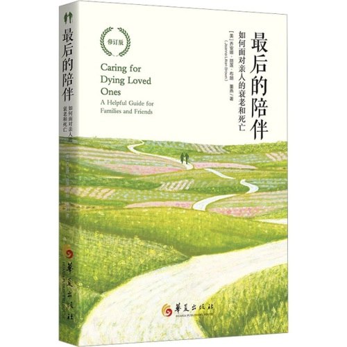 《最后的陪伴：如何面对亲人的衰老和死亡 》-书籍-学习资料-电子书夸克网盘资源分享