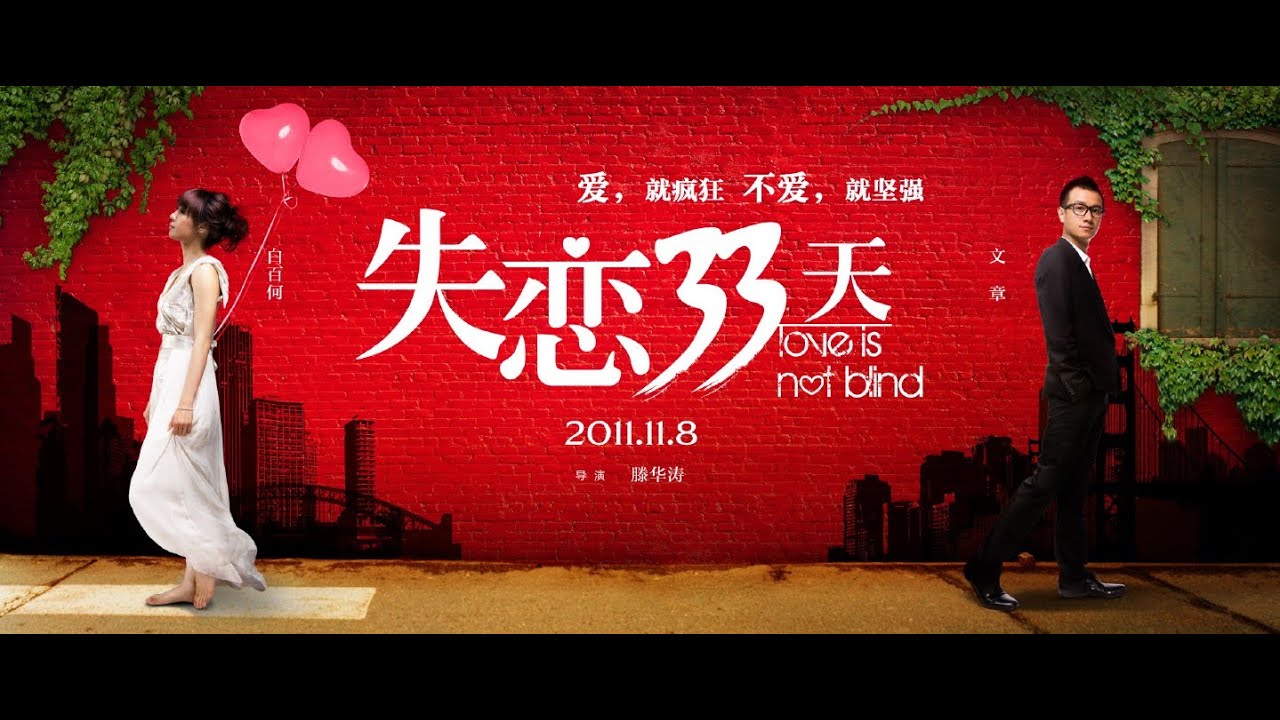 失恋33天2011-书籍-学习资料-电子书夸克网盘资源分享
