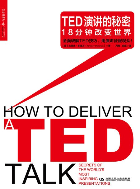 陈生民TED演讲的秘密精读班-书籍-学习资料-电子书夸克网盘资源分享