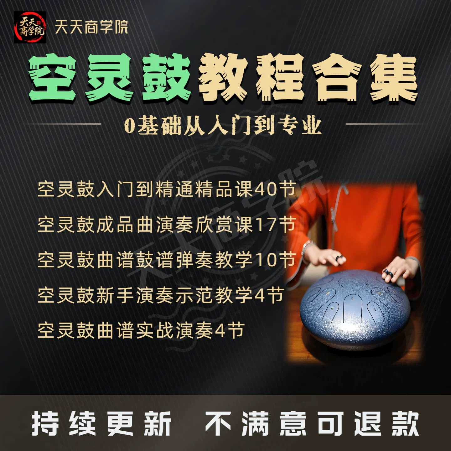 初学入门零基础手碟鼓打击乐器-书籍-学习资料-电子书夸克网盘资源分享