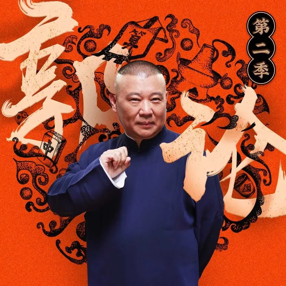 郭论4·（人间道）郭德纲的午夜谈情小馆-书籍-学习资料-电子书夸克网盘资源分享