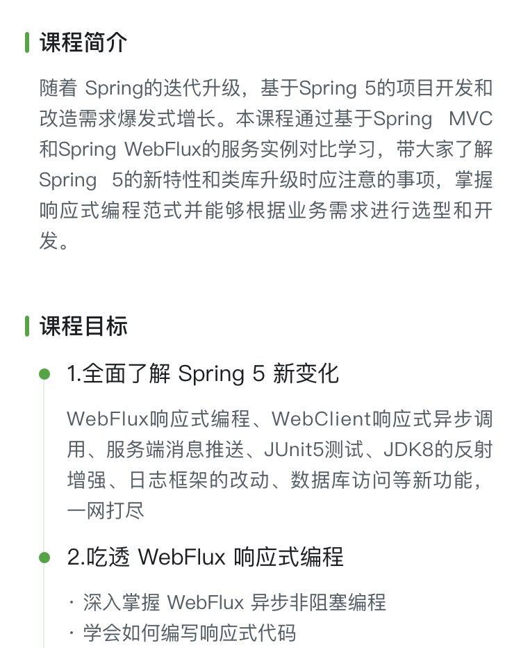 慕课实战-14小时讲透Spring5新特性重点讲解WebFlux响应式编程-书籍-学习资料-电子书夸克网盘资源分享