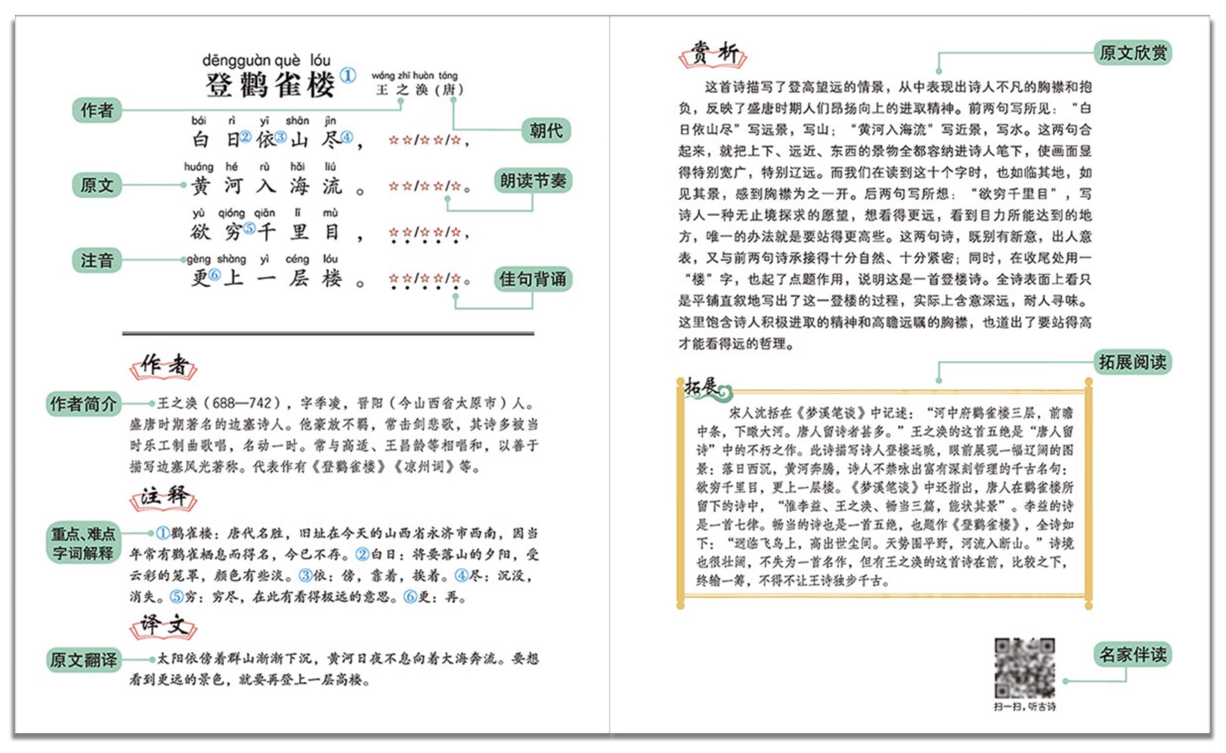 浩然爸爸讲古诗词(85集全)音频MP3-书籍-学习资料-电子书夸克网盘资源分享
