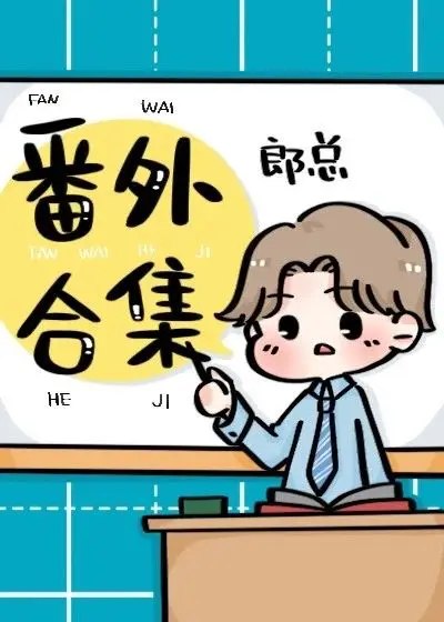 小说：晋江长佩top合集带番外（精校版全本）-书籍-学习资料-电子书夸克网盘资源分享