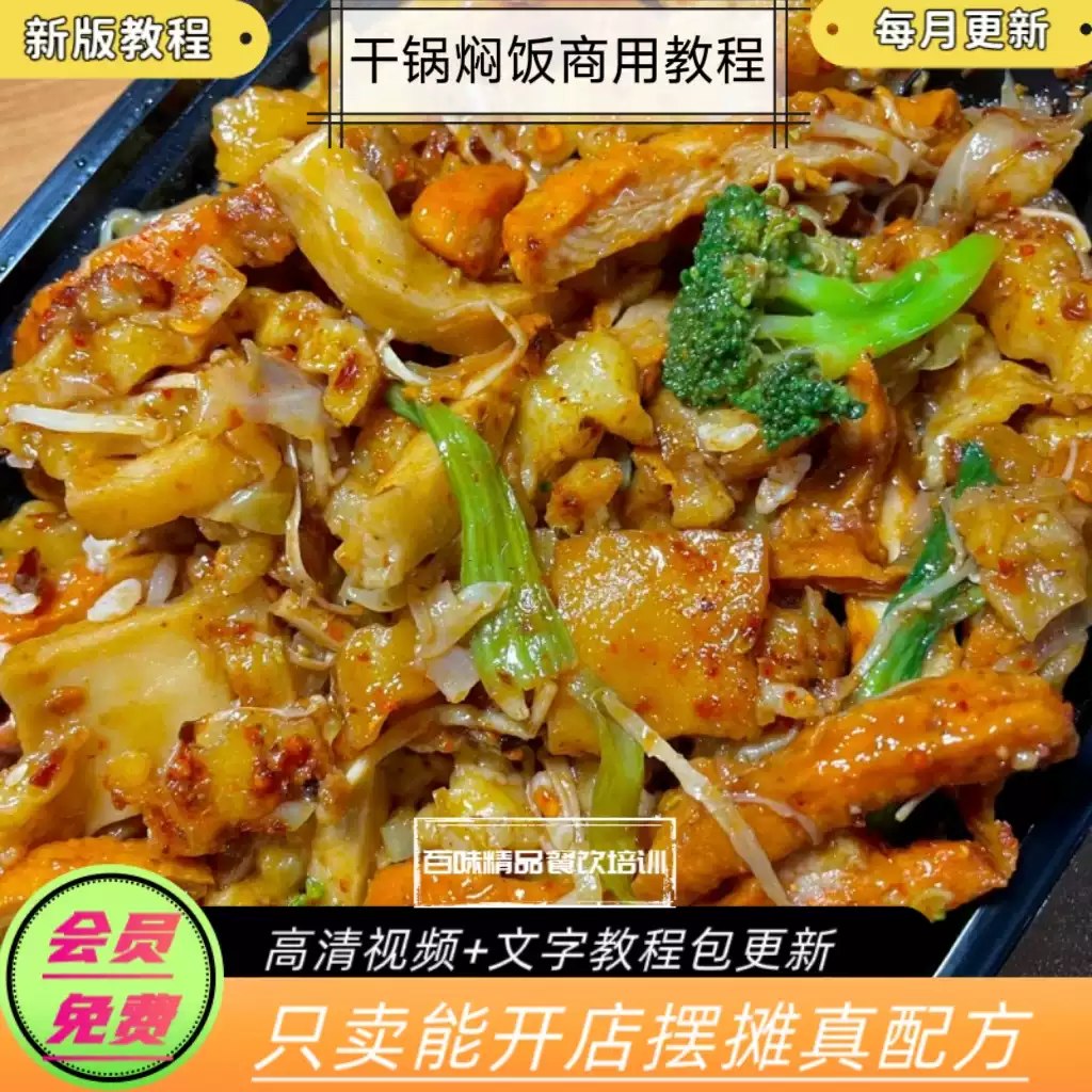 麻辣香锅配方制作教学-书籍-学习资料-电子书夸克网盘资源分享