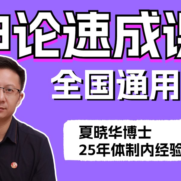 大笔杆子夏晓华写作系统课88集-书籍-学习资料-电子书夸克网盘资源分享