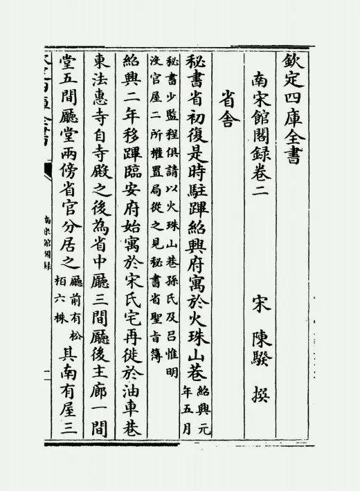 宋宰辅编年录校补第一、二、三、四册-书籍-学习资料-电子书夸克网盘资源分享