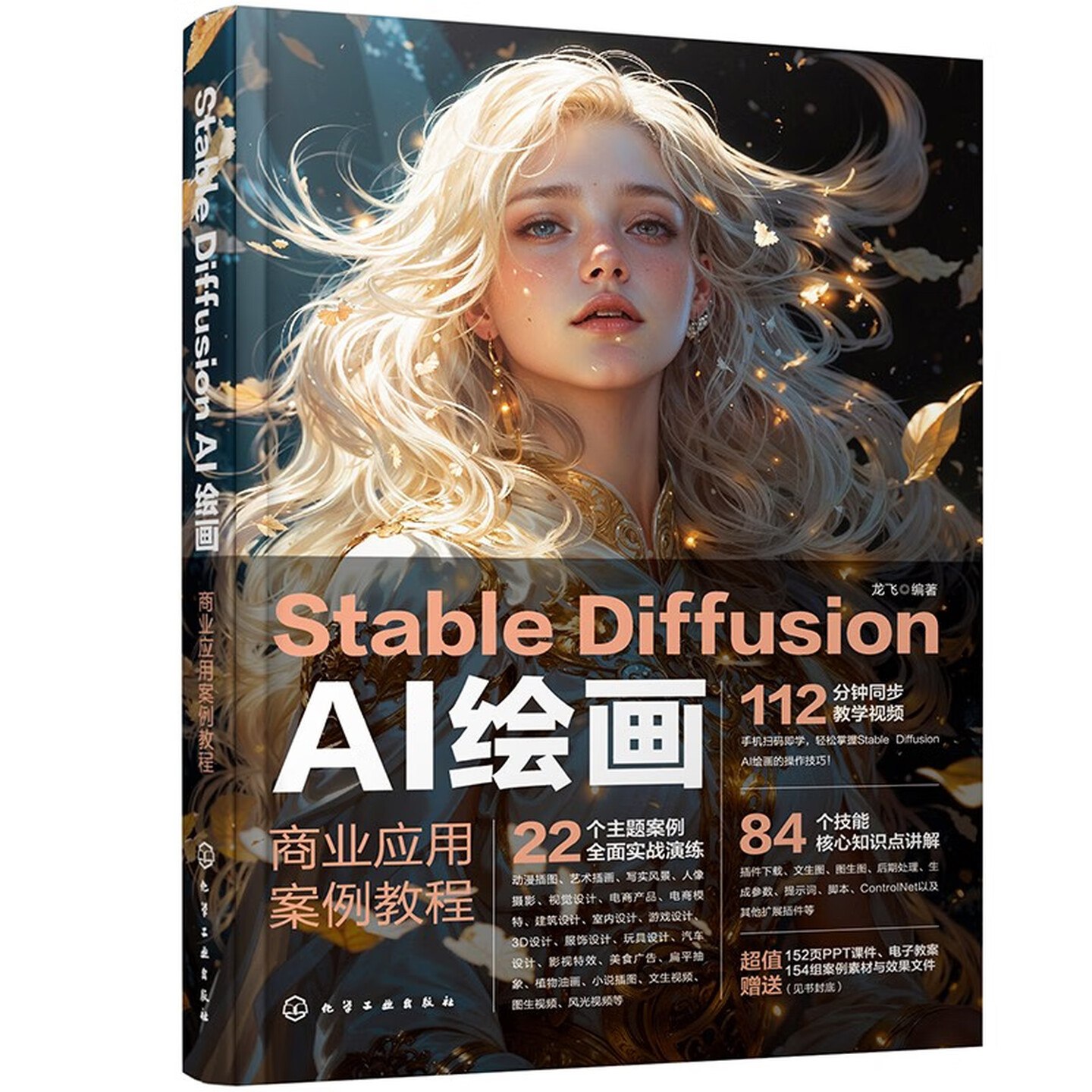 Diffusion商业化训练班-书籍-学习资料-电子书夸克网盘资源分享