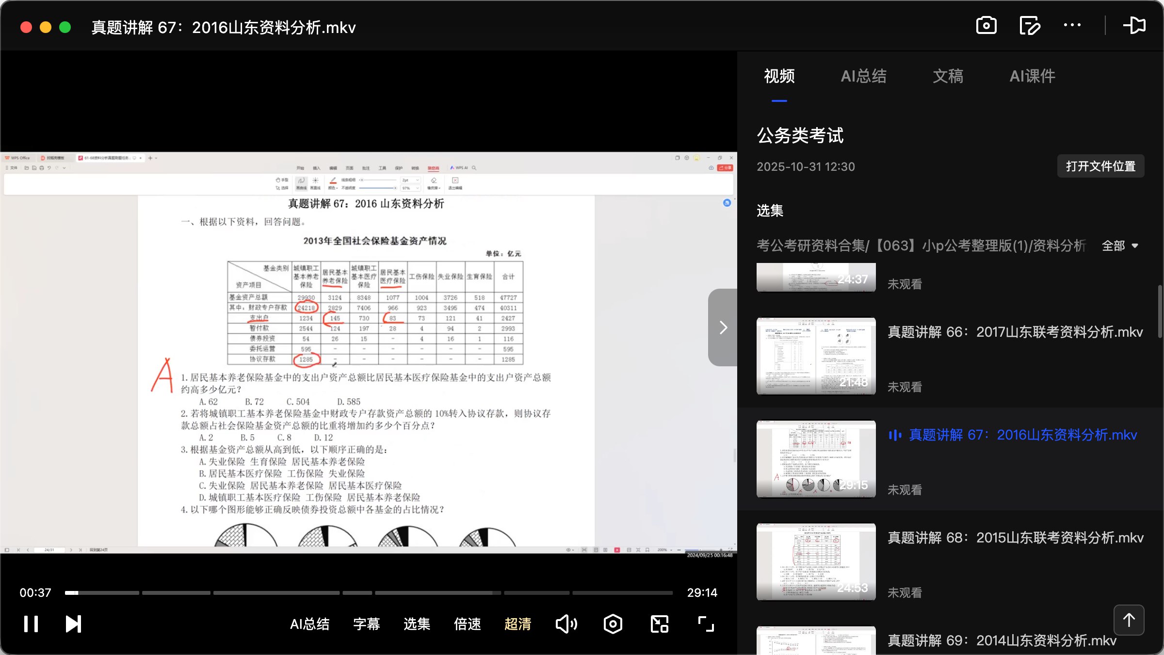 全国导游证考试学习资料-书籍-学习资料-电子书夸克网盘资源分享
