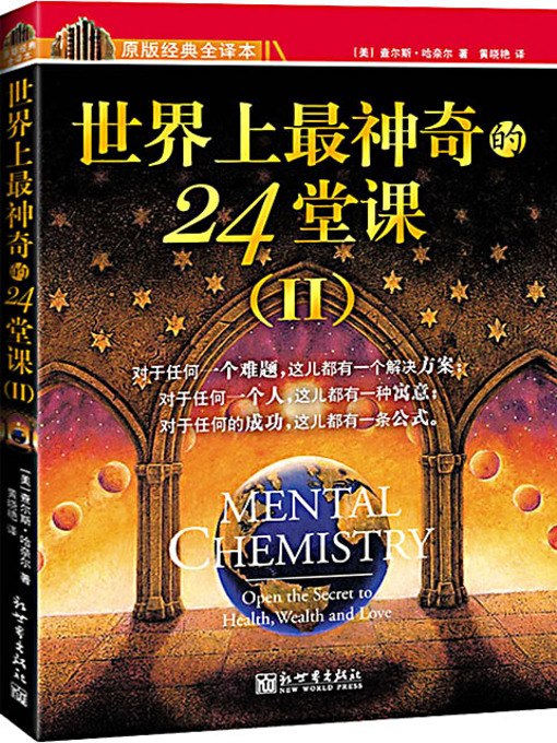 世界上最神奇的24堂课有声版硅谷禁书[mp3]-书籍-学习资料-电子书夸克网盘资源分享