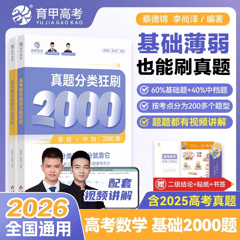 2025版蔡德锦·高考数学真题分类狂刷·基础+中档2000题-书籍-学习资料-电子书夸克网盘资源分享