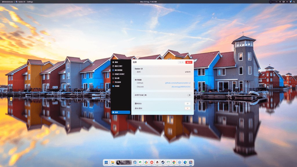 Seelen UI 定制化桌面 v2.6.0 中文版-书籍-学习资料-电子书夸克网盘资源分享
