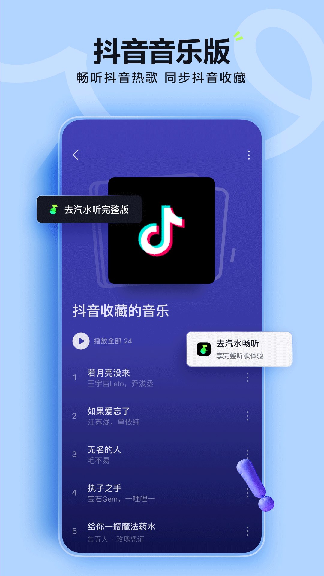 汽水音乐_18_9_0官方精简会员版.apk-书籍-学习资料-电子书夸克网盘资源分享