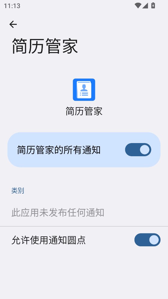 简历管家_1.40.0303高级版.apk-书籍-学习资料-电子书夸克网盘资源分享