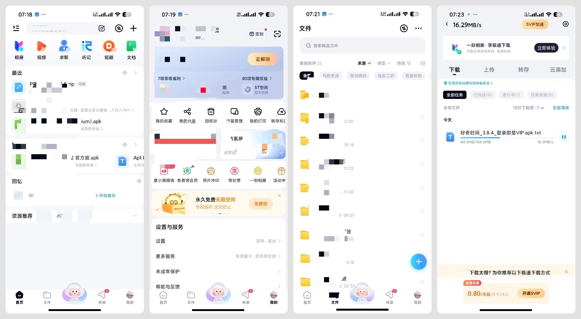 百度网盘国际版（play版）v13_11_3.apks-书籍-学习资料-电子书夸克网盘资源分享