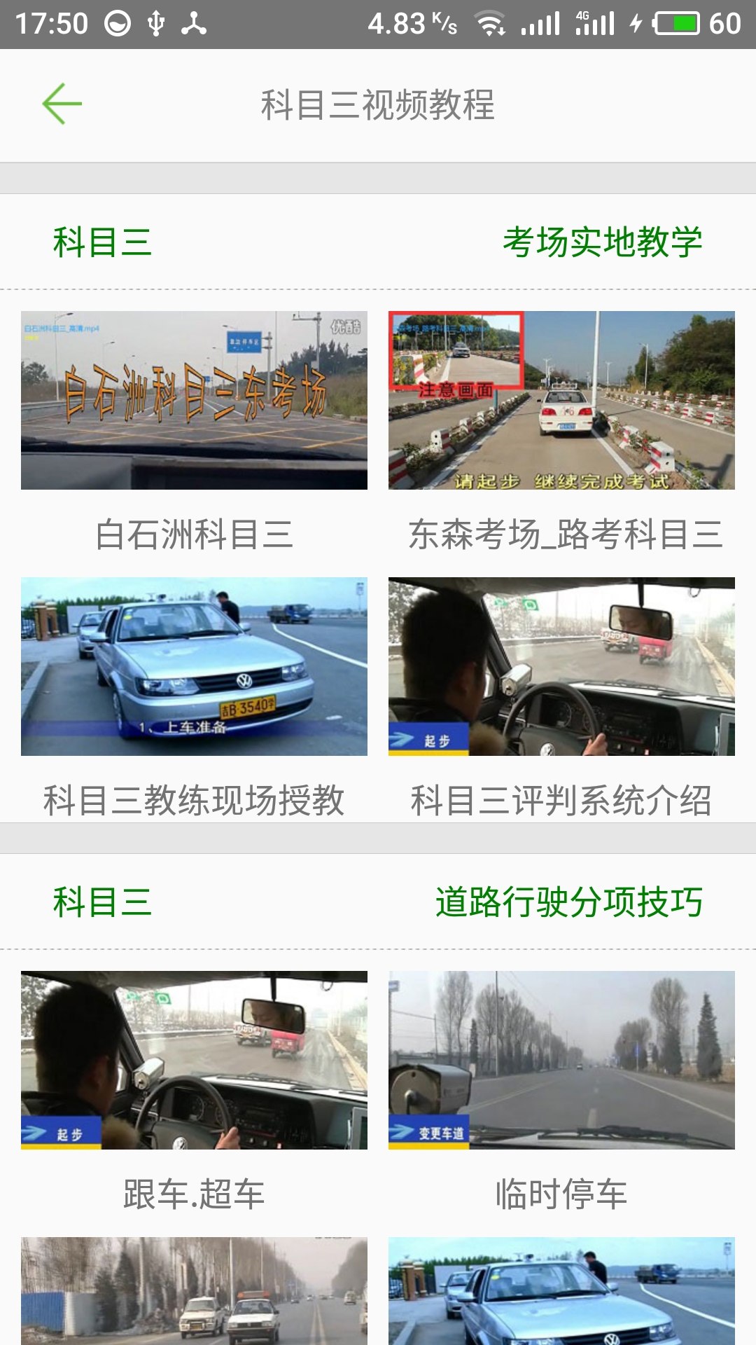 25年驾考最新题库-书籍-学习资料-电子书夸克网盘资源分享