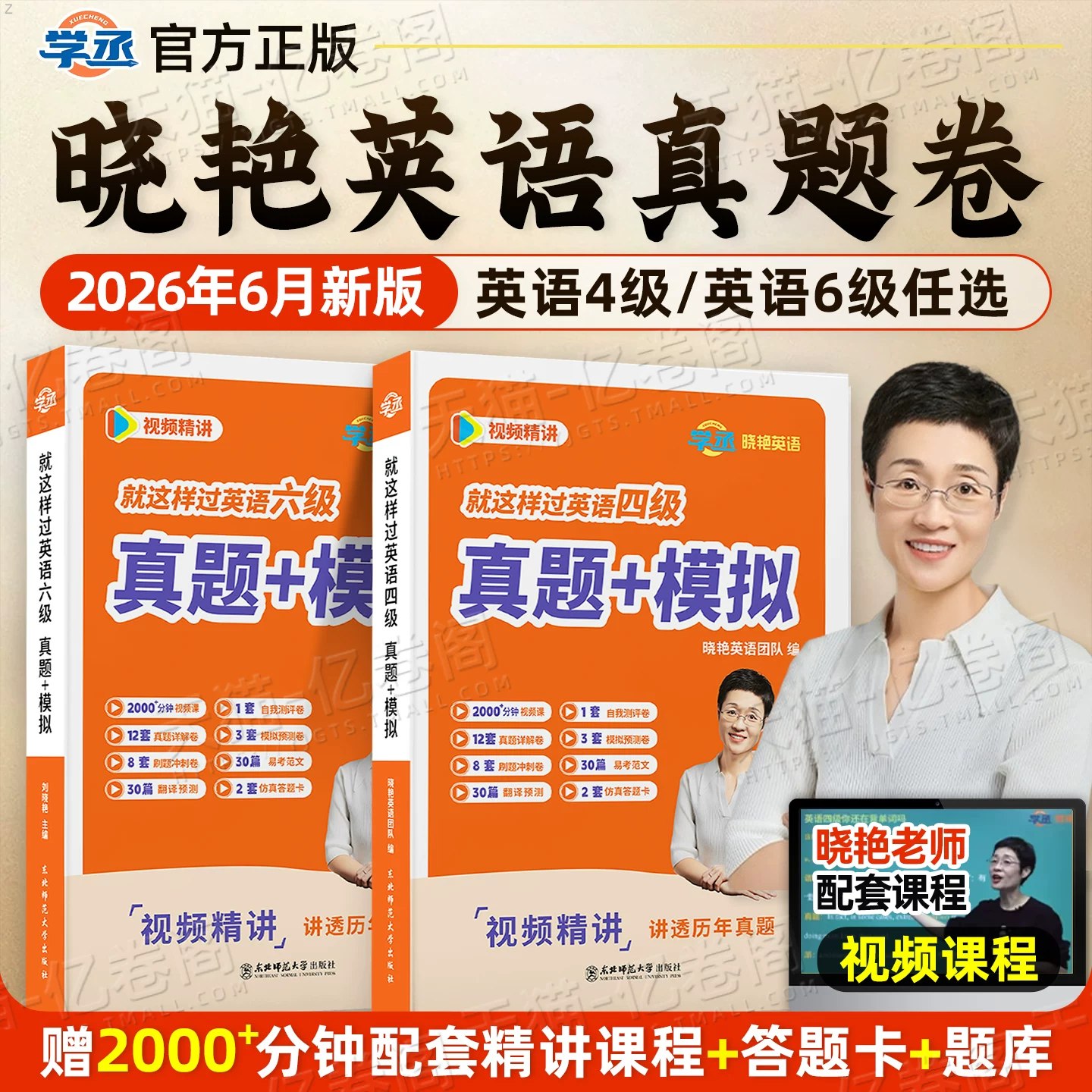 刘晓燕2025年6月四六级考试急救班(原保命班)-书籍-学习资料-电子书夸克网盘资源分享