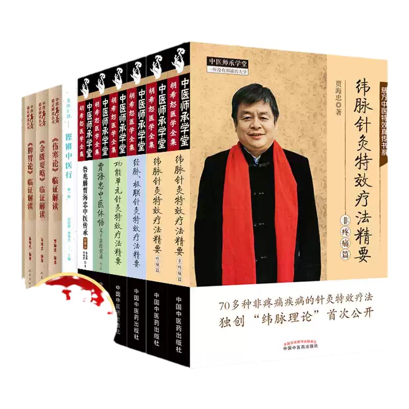 贾海忠课程全套医林改错非疼痛120种疼痛特效针刺疗法-书籍-学习资料-电子书夸克网盘资源分享