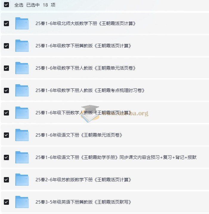 25春1-6年级语文下册王朝霞考点梳理时习卷-书籍-学习资料-电子书夸克网盘资源分享