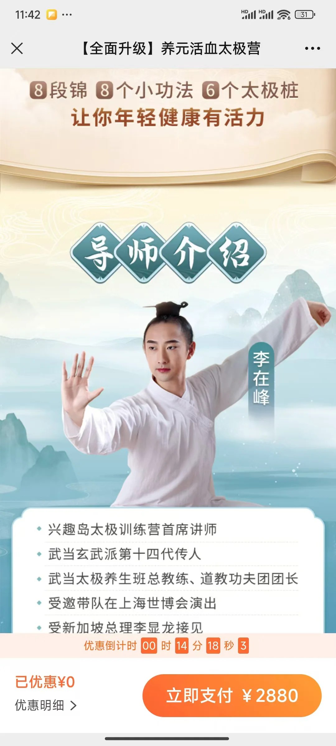 李在峰28天养元活血太极营(2024全面升级版),-书籍-学习资料-电子书夸克网盘资源分享