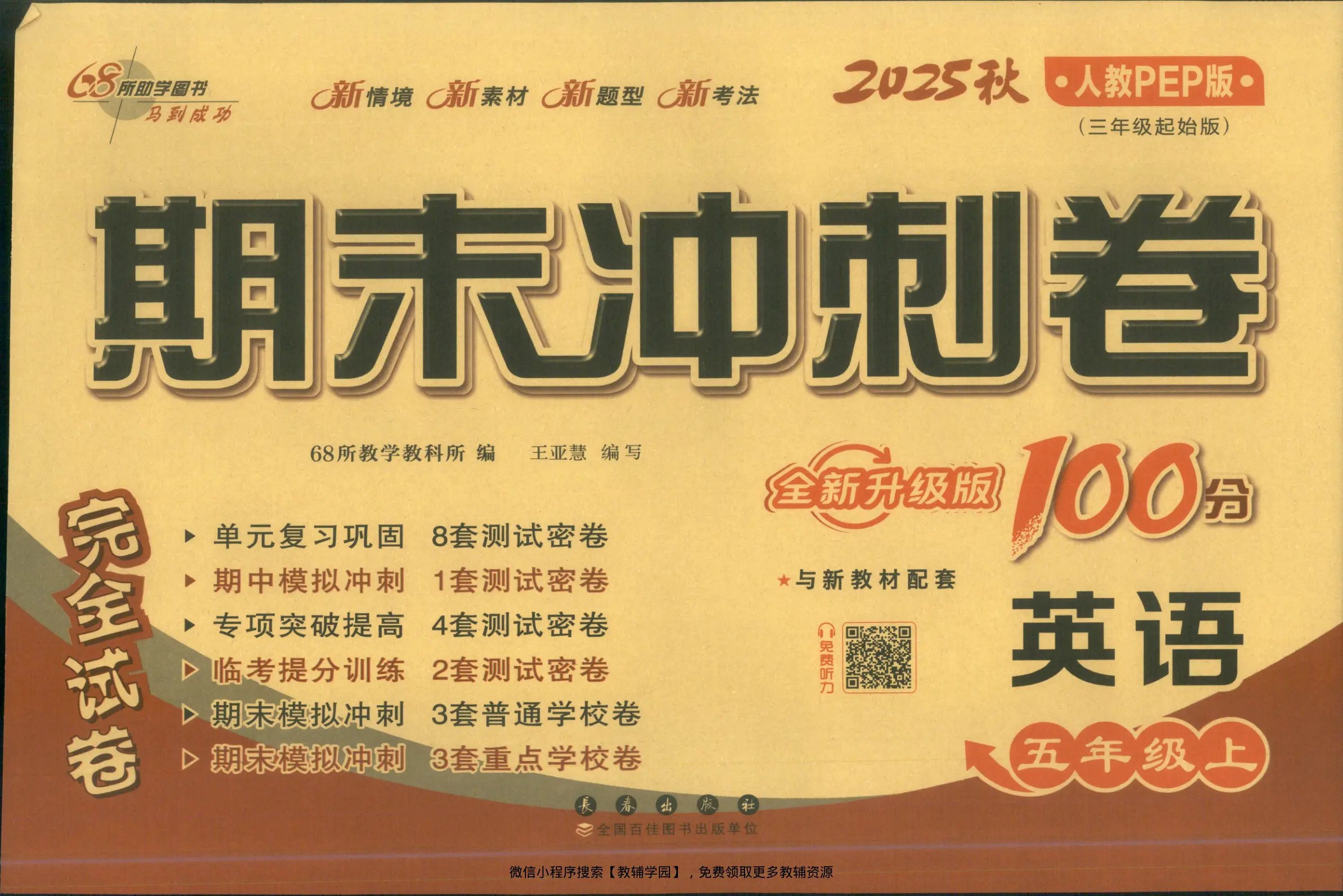 绿卡图书小学学霸作业本·语数英(2025春)-书籍-学习资料-电子书夸克网盘资源分享