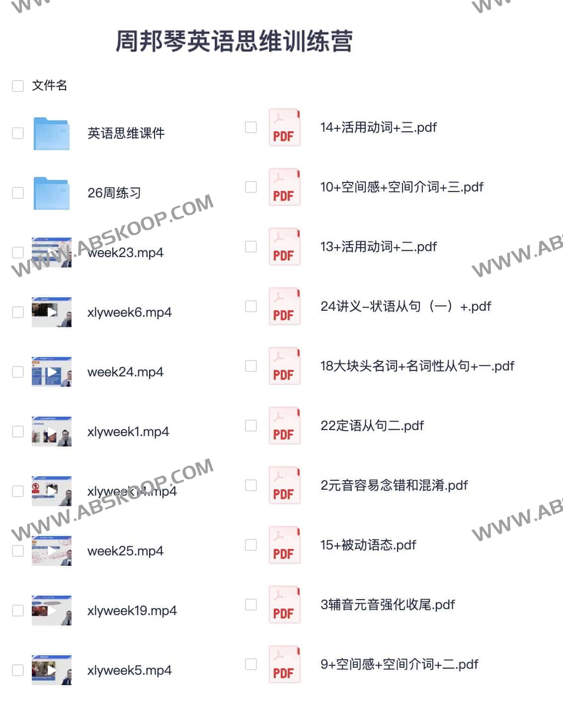 英语思维训练营-书籍-学习资料-电子书夸克网盘资源分享
