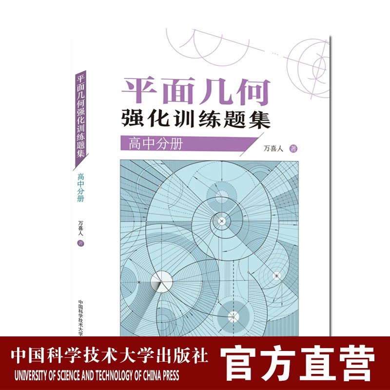 新编中考几何：模型·方法·应用（刘海生）-书籍-学习资料-电子书夸克网盘资源分享