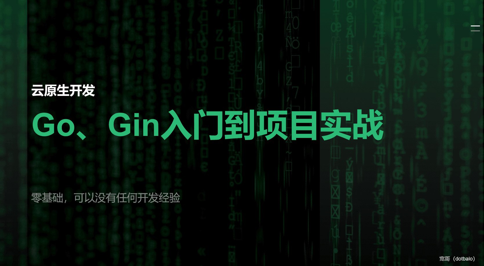 51CTO-宽哥云原生开发Go和Gin入门到脚手架项目实战-书籍-学习资料-电子书夸克网盘资源分享