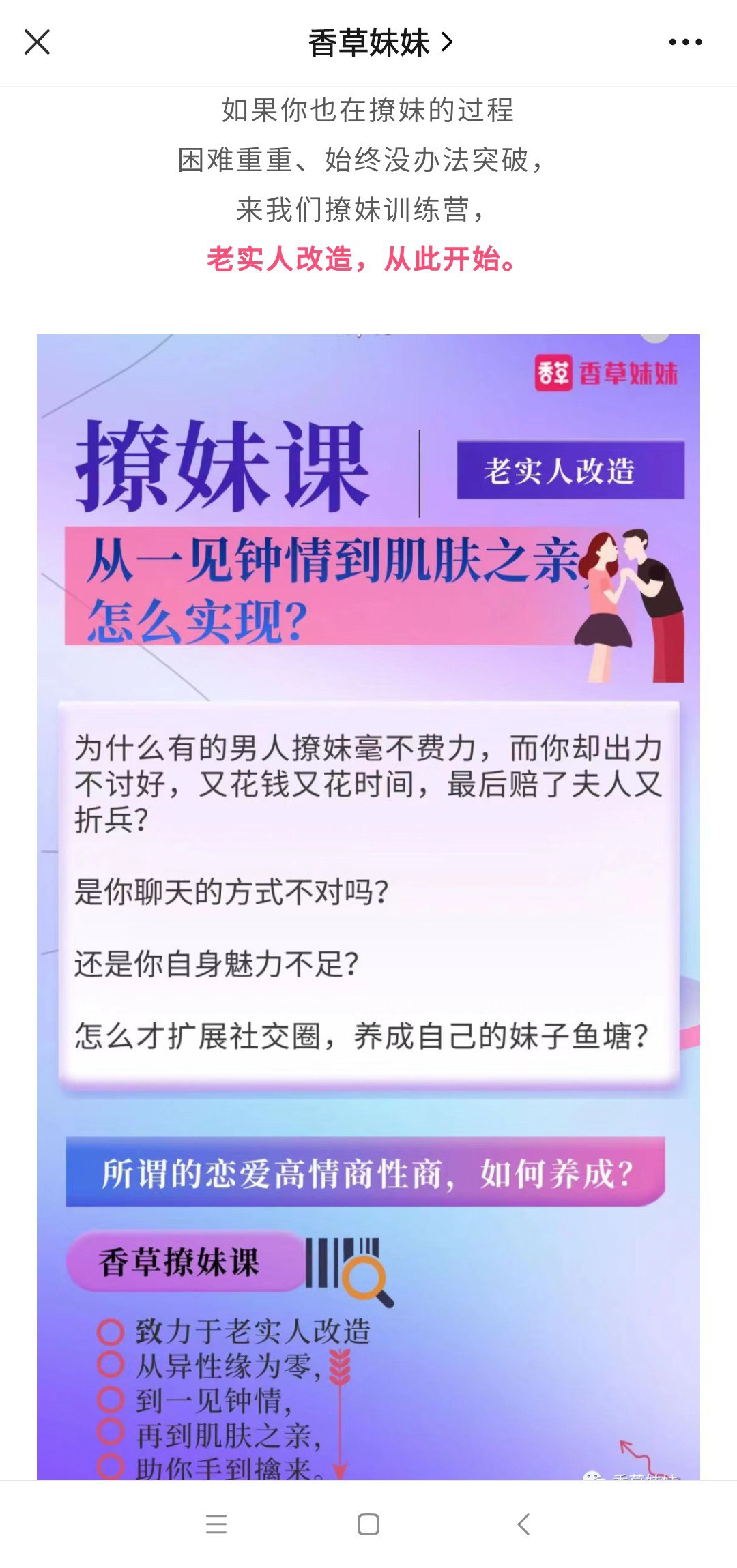 香草撩妹训练营老实人改造、从一见钟情到肌肤之亲MP4-书籍-学习资料-电子书夸克网盘资源分享