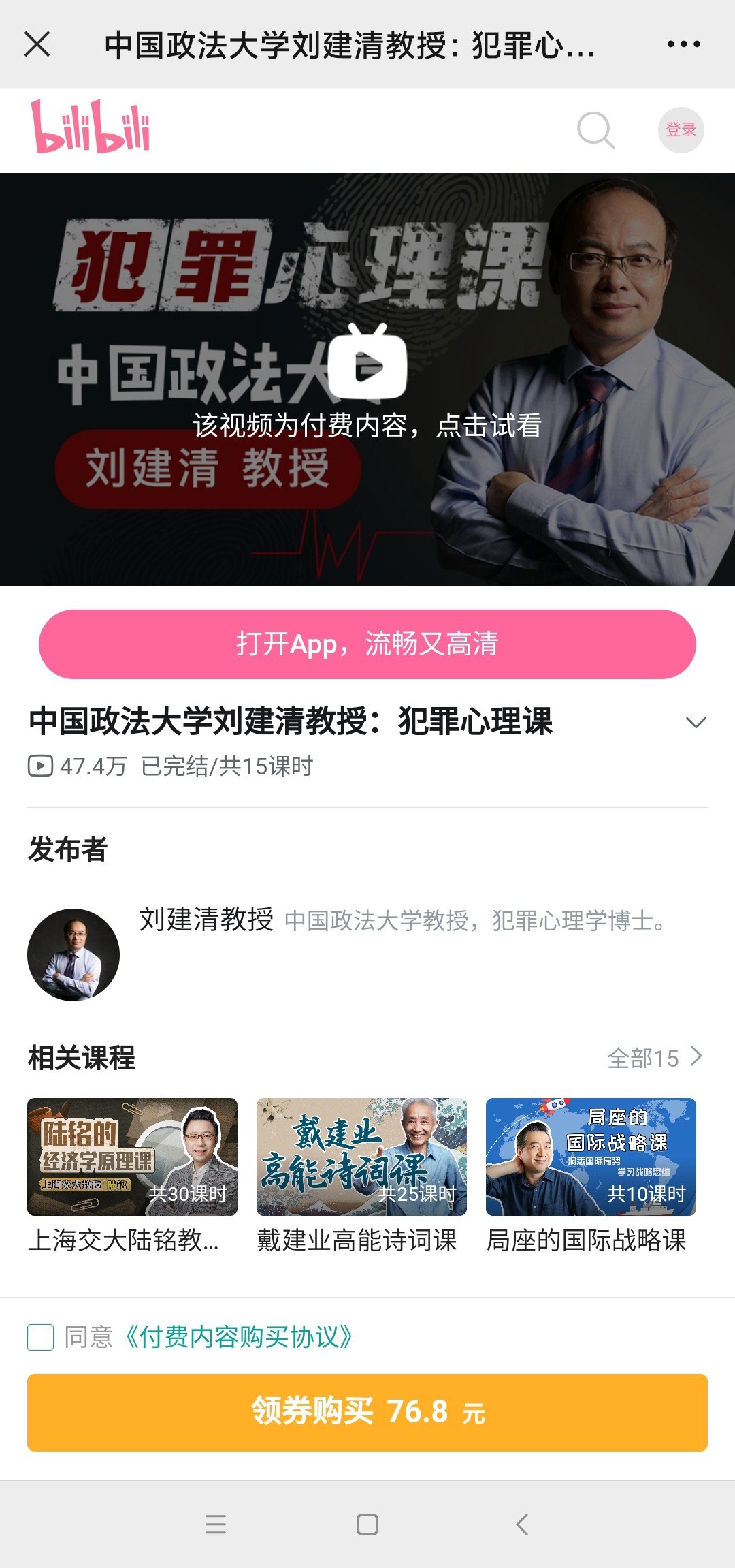 中国政法大学刘建清教授犯罪心理课(完结)-书籍-学习资料-电子书夸克网盘资源分享