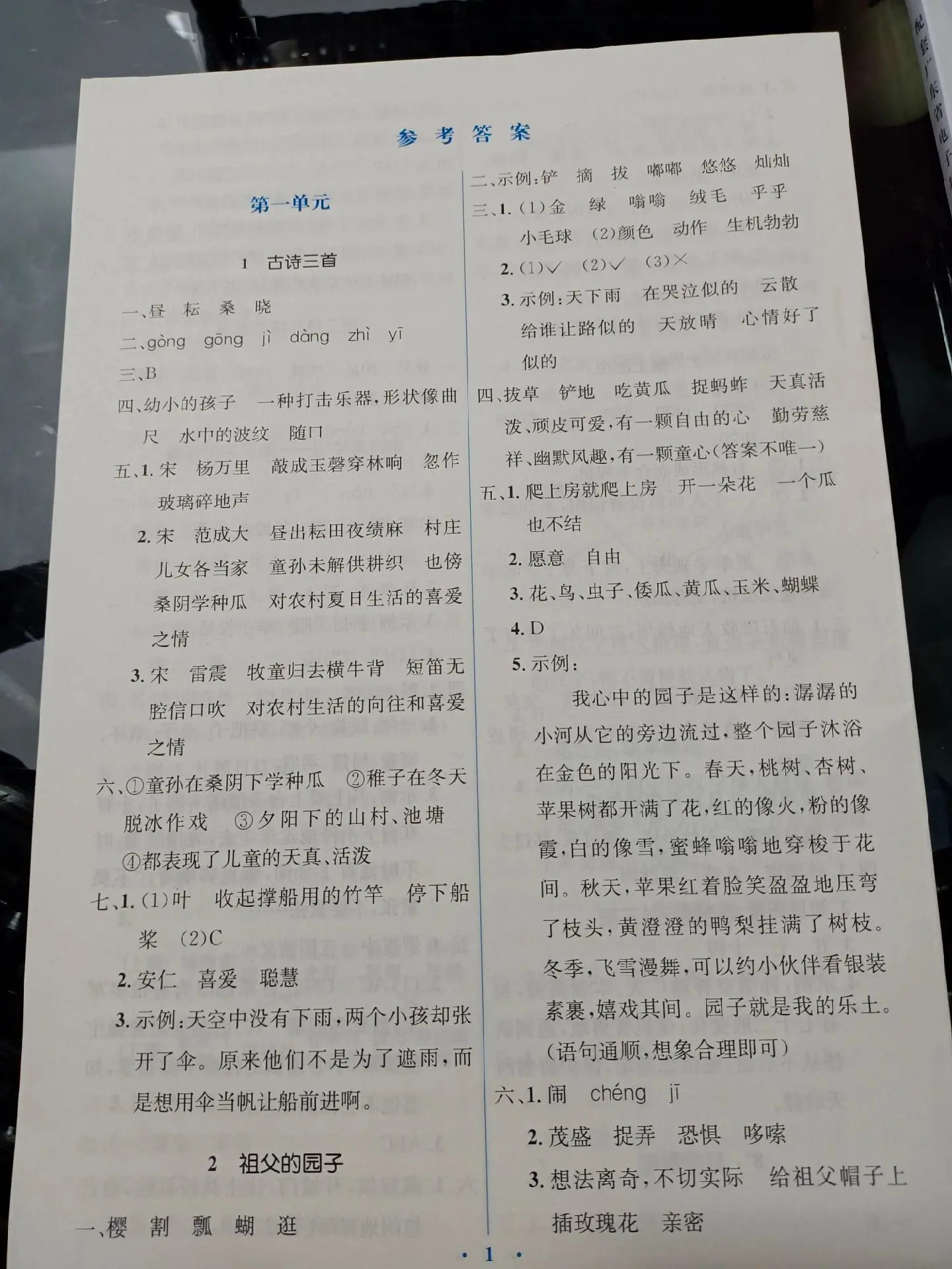 2026年一年级（下）语文五一假期每日一练-书籍-学习资料-电子书夸克网盘资源分享
