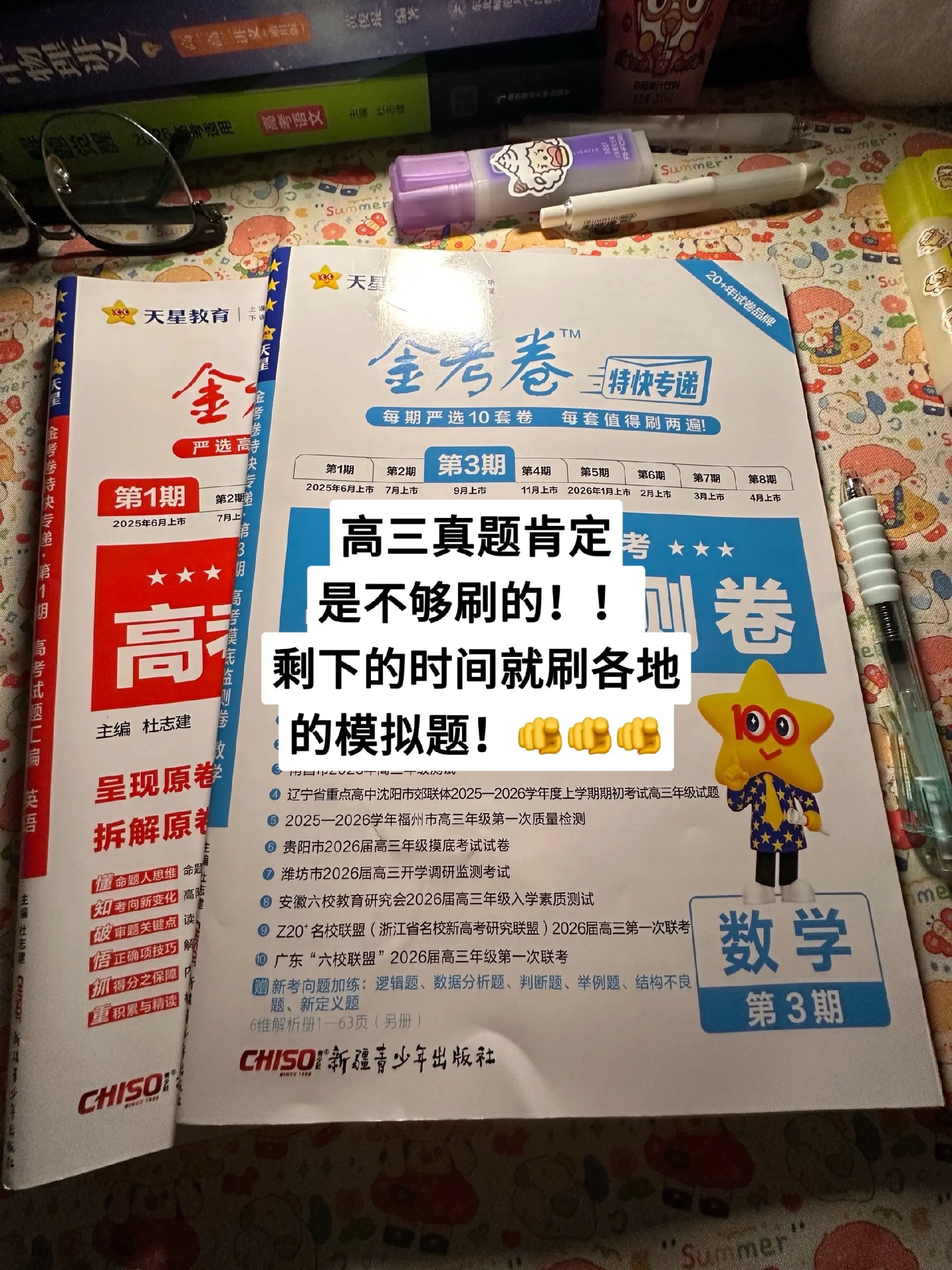 2026版高中金考卷百校联盟-书籍-学习资料-电子书夸克网盘资源分享