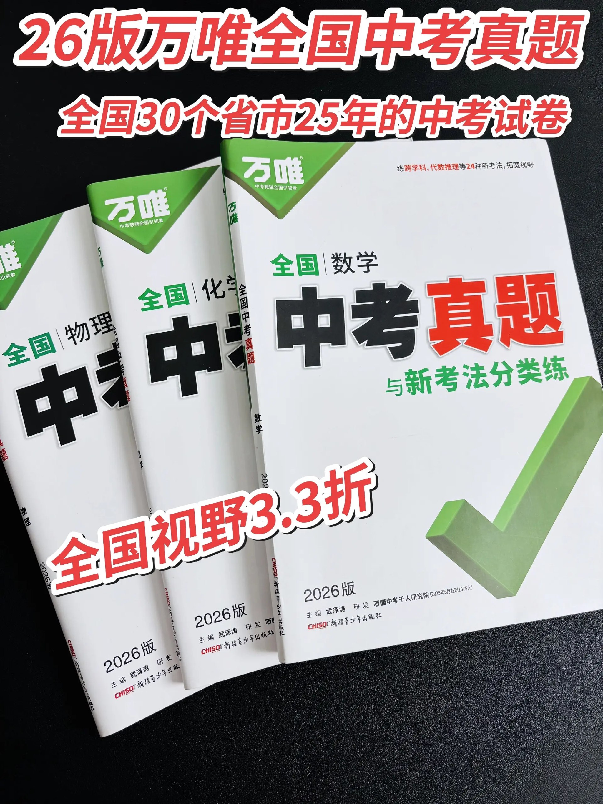 2026版初中万唯-书籍-学习资料-电子书夸克网盘资源分享