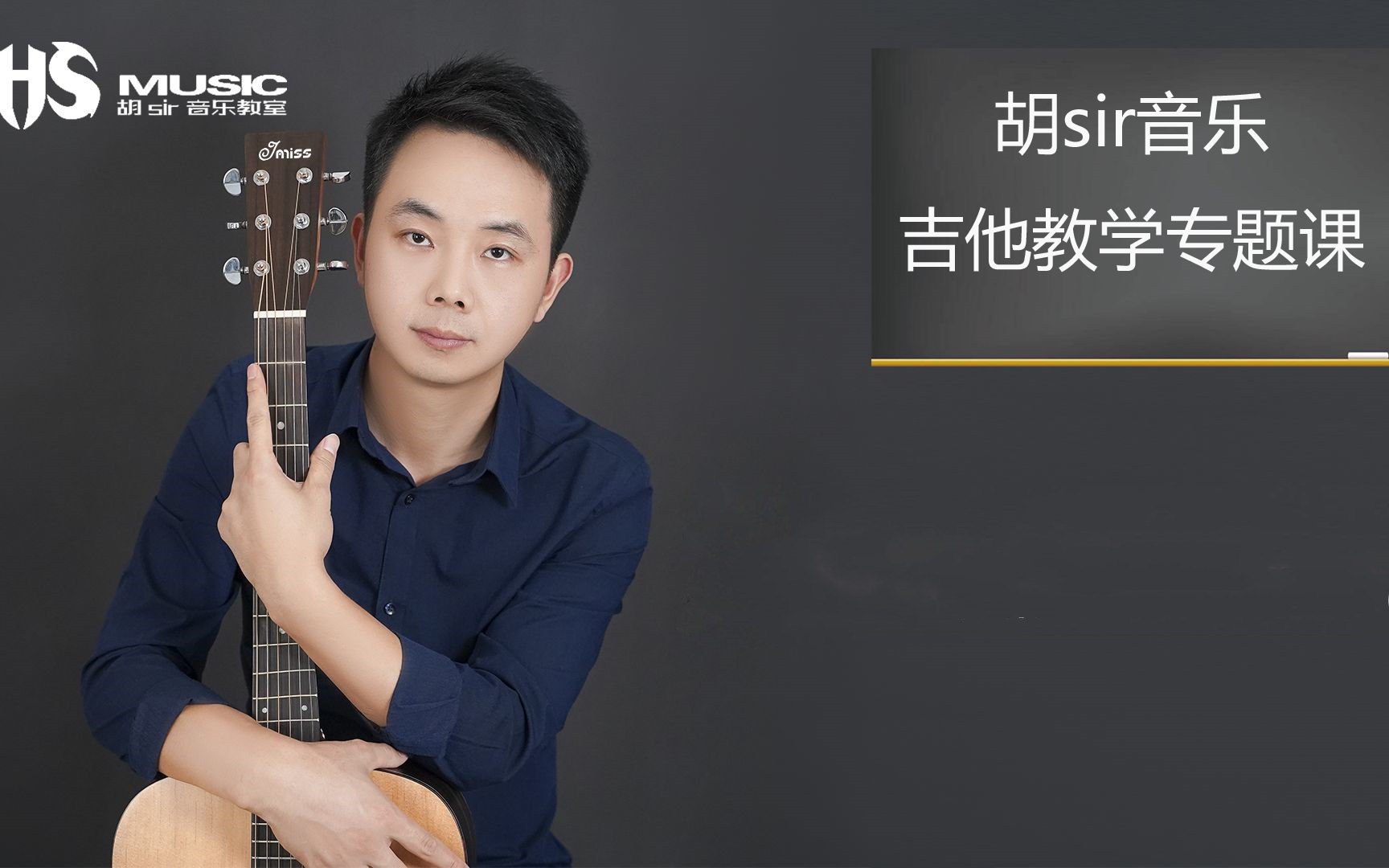 胡Sir吉他综合教程，从零基础入门到即兴演奏全指南-书籍-学习资料-电子书夸克网盘资源分享