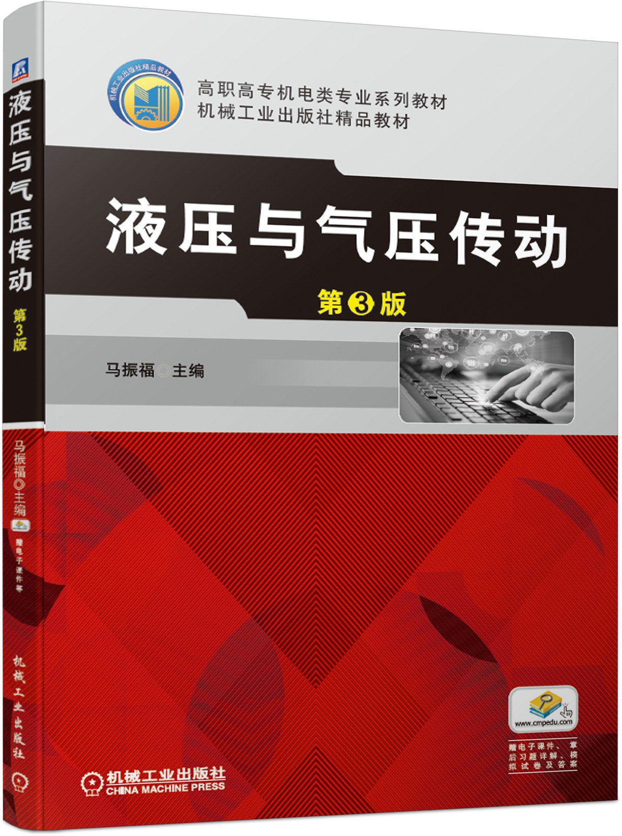 液压与气压传动-书籍-学习资料-电子书夸克网盘资源分享