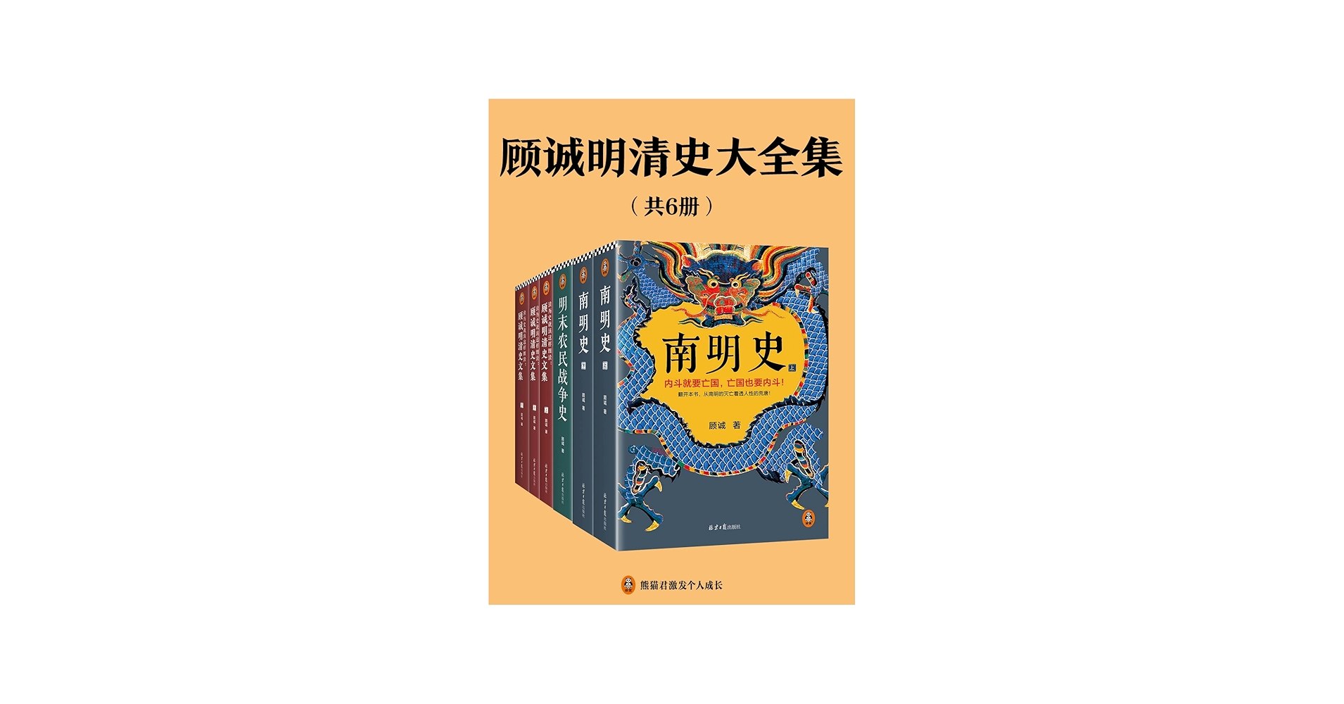 顾诚明清史文集（全6册）-书籍-学习资料-电子书夸克网盘资源分享