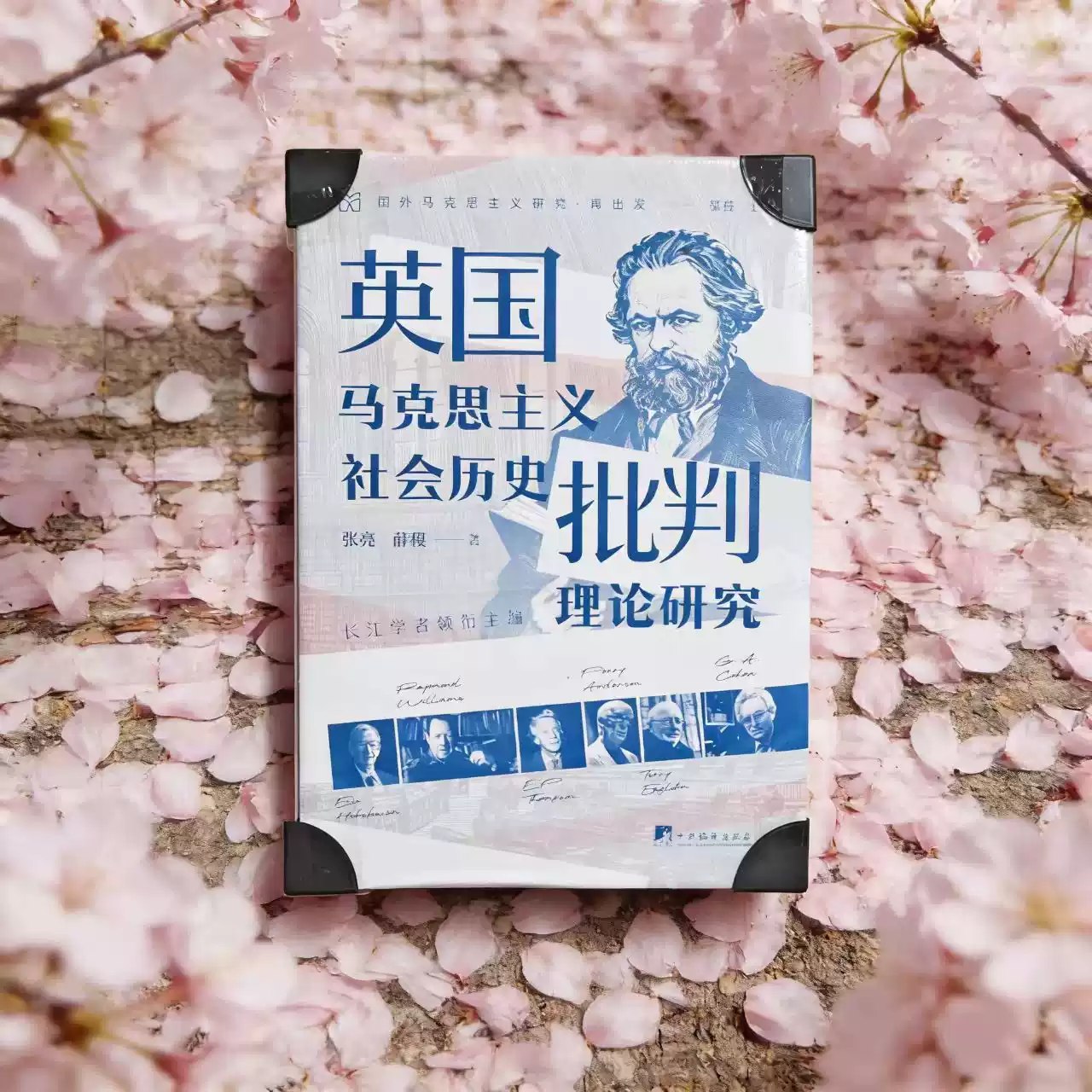 英国新马克思主义哲学思想研究丛书（套装共九册）-书籍-学习资料-电子书夸克网盘资源分享