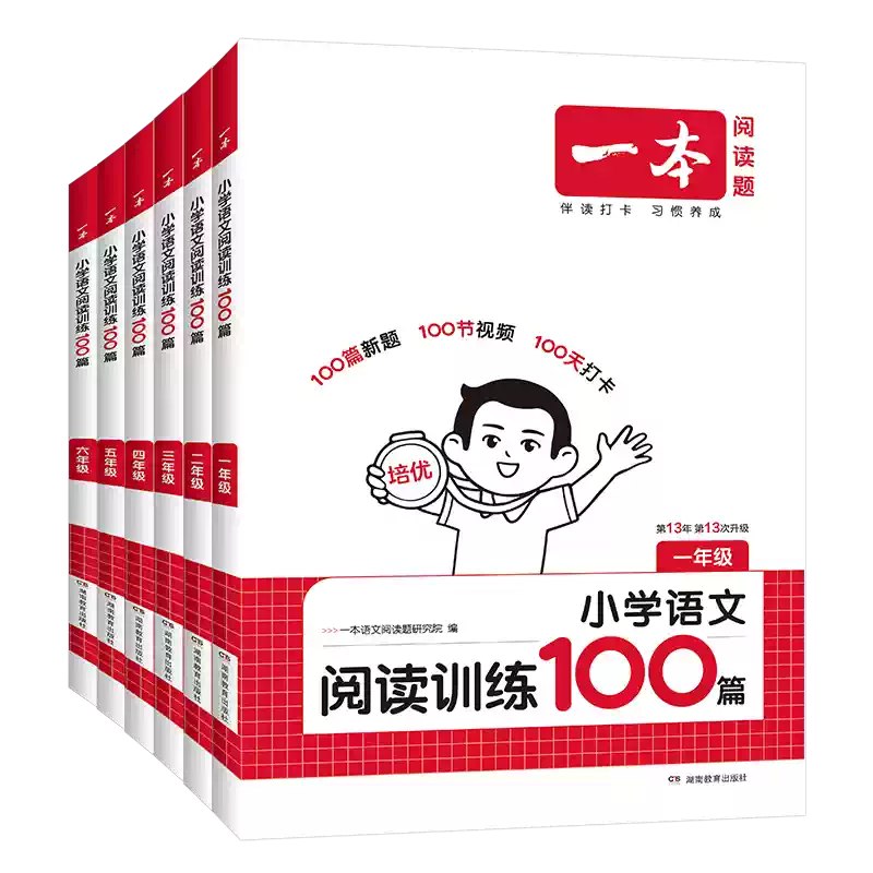 一本-小学语文阅读答题方法100问（1-6年级）EDC-书籍-学习资料-电子书夸克网盘资源分享