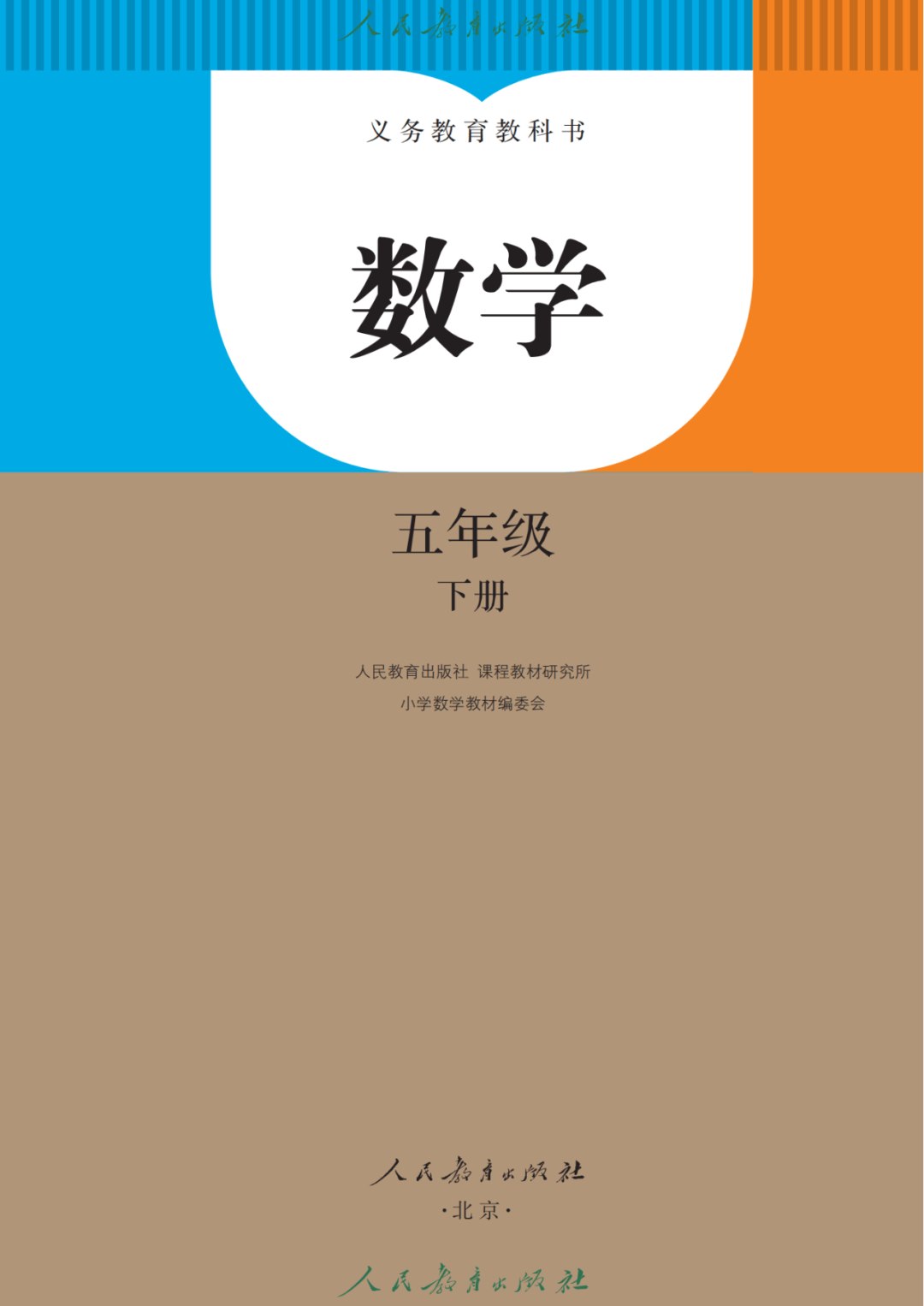 5年级下册-书籍-学习资料-电子书夸克网盘资源分享